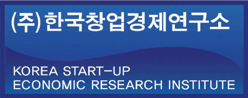 (주)한국창업경제연구소